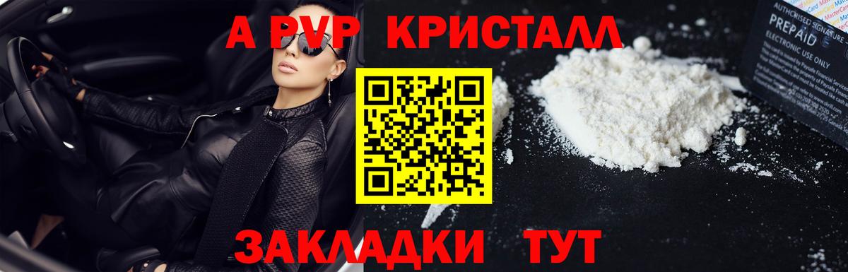Alfa_PVP Crystall Донской