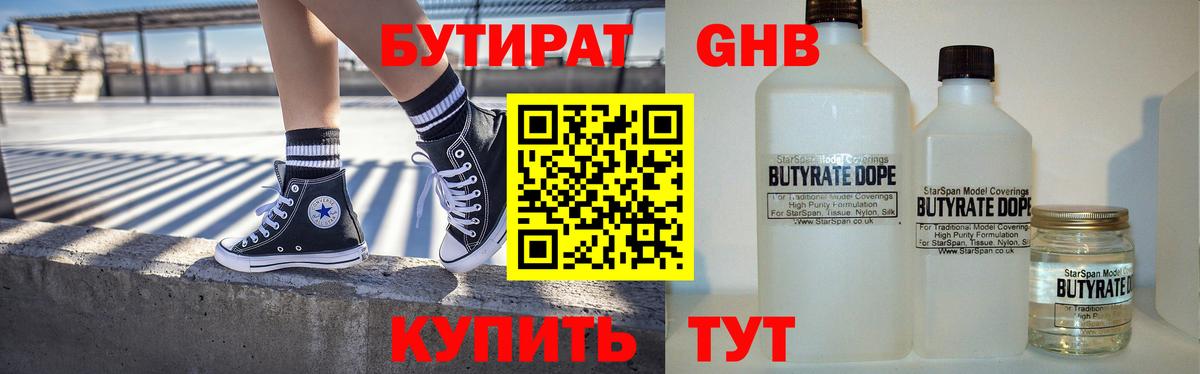 Бутират бутик Донской