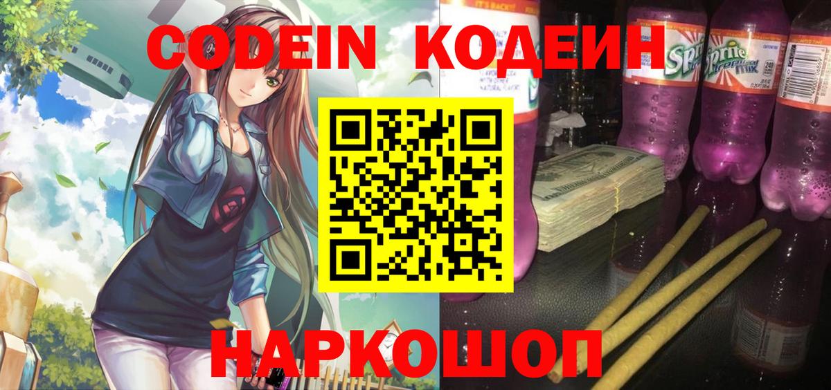 Кодеин Purple Drank Донской