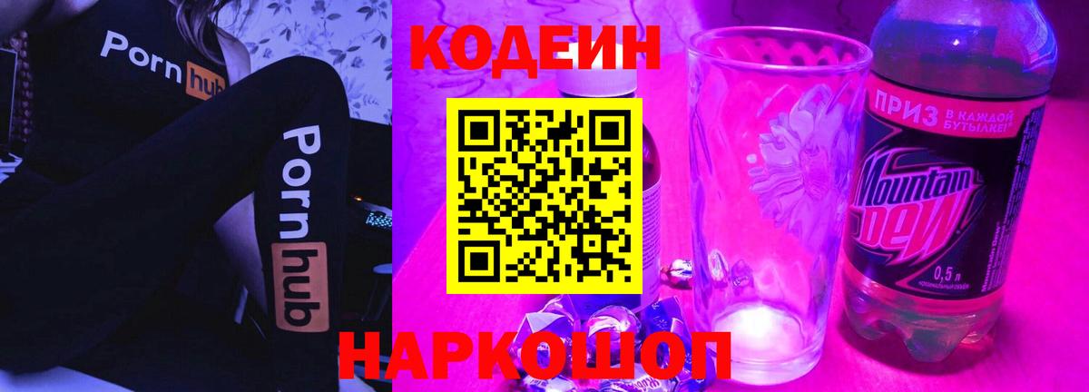 Codein напиток Lean (лин)  Вход с VPN  Донской  Кодеин напиток Lean (лин) 