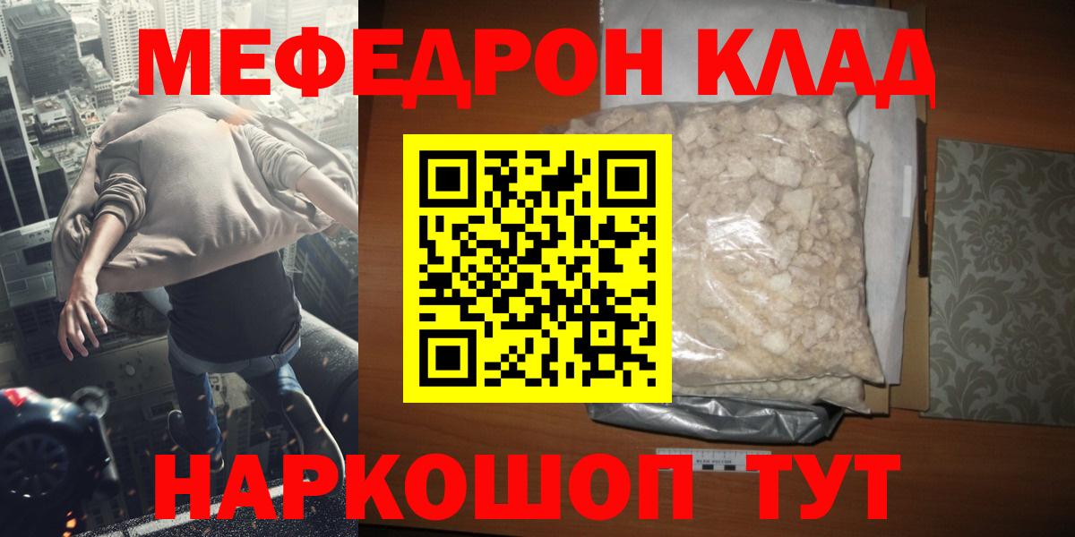 Донской  МЕФ  МЕФ мяу мяу  Вход с VPN  Мефедрон мука 